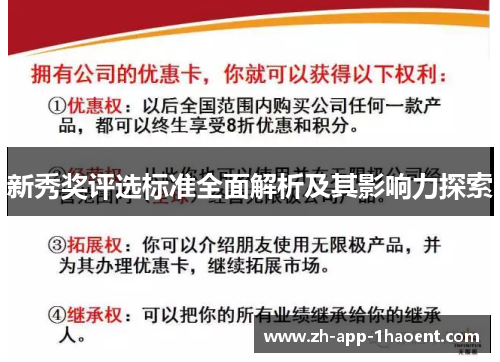 新秀奖评选标准全面解析及其影响力探索
