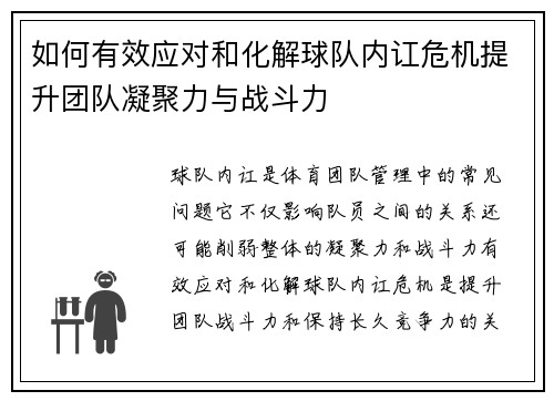 如何有效应对和化解球队内讧危机提升团队凝聚力与战斗力