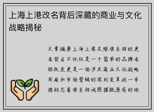 上海上港改名背后深藏的商业与文化战略揭秘