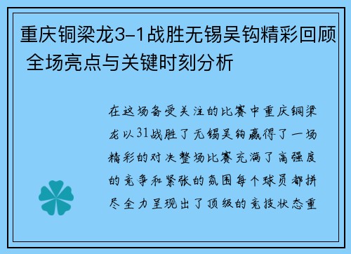 重庆铜梁龙3-1战胜无锡吴钩精彩回顾 全场亮点与关键时刻分析